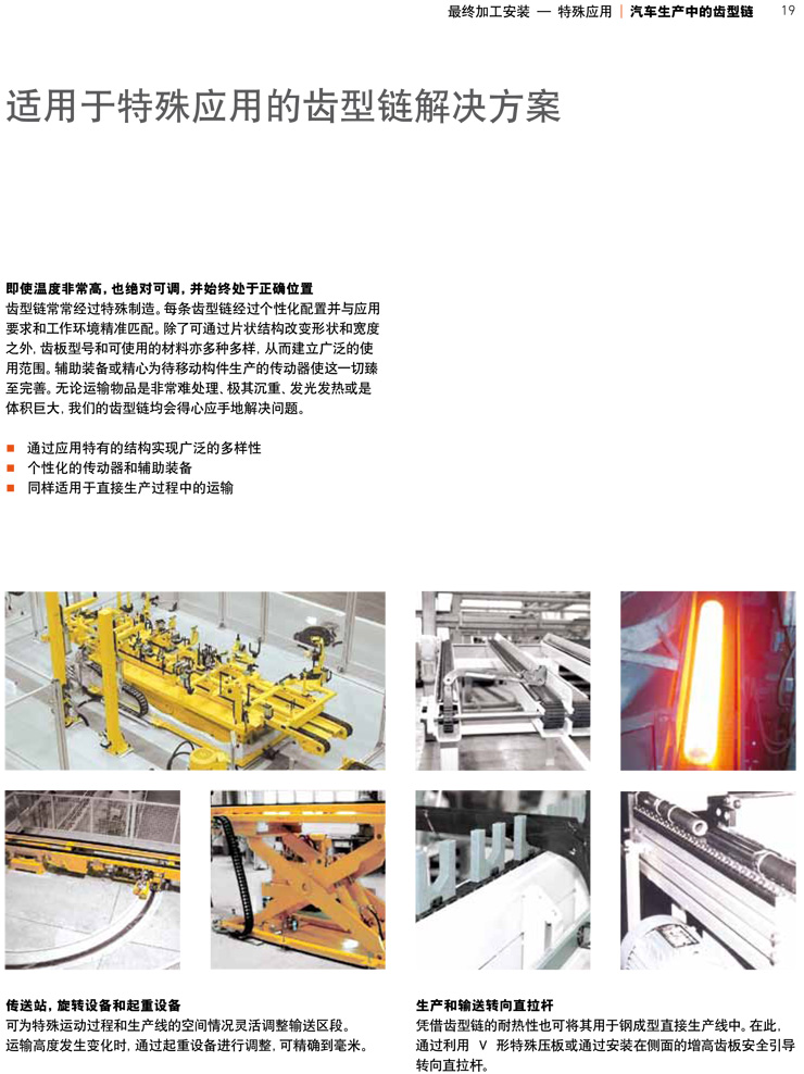 汽車生產中的齒型鏈 | *終加工安裝2.jpg