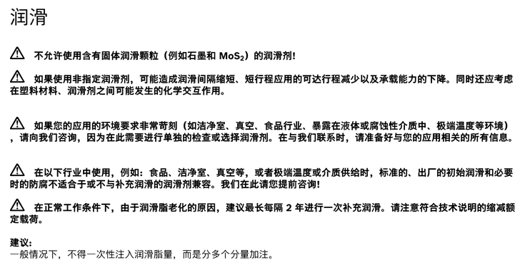 力士樂行星滾柱絲杠