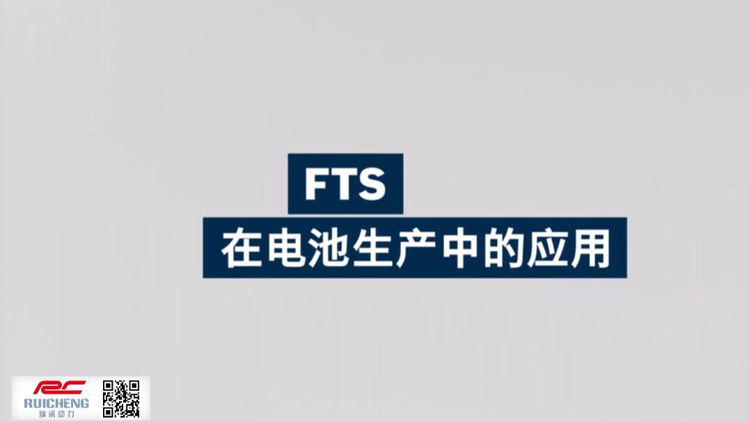 博世力士樂 _ 探秘FTS柔性輸送