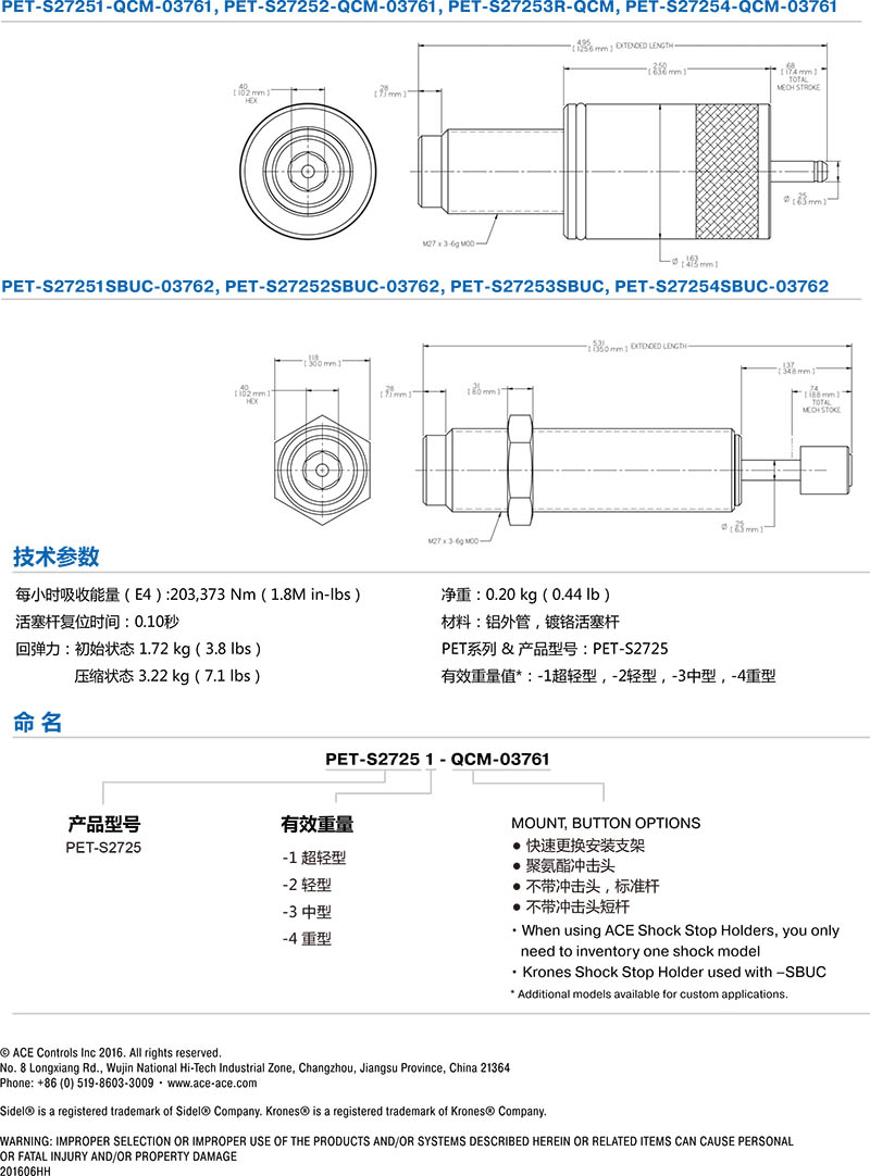 ACE- PET 緩沖器 中文目錄-6.jpg