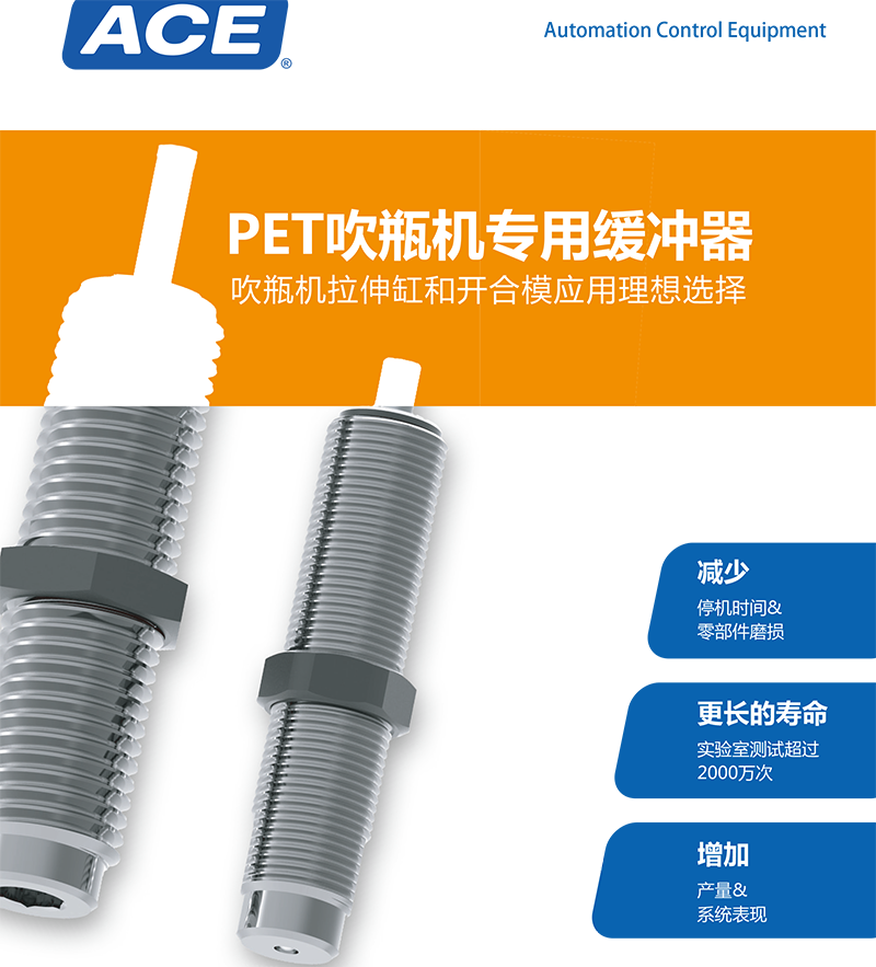 PET吹瓶機專用緩沖器 PET-S252